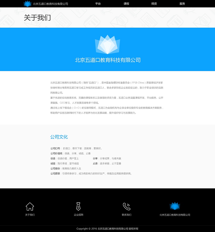 北京五道口教育科技有限公司官网设计|企业官
