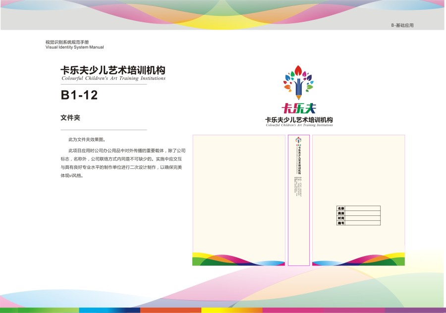 卡乐夫少儿艺术培训机构品牌建立|VI\/CI|平面|4