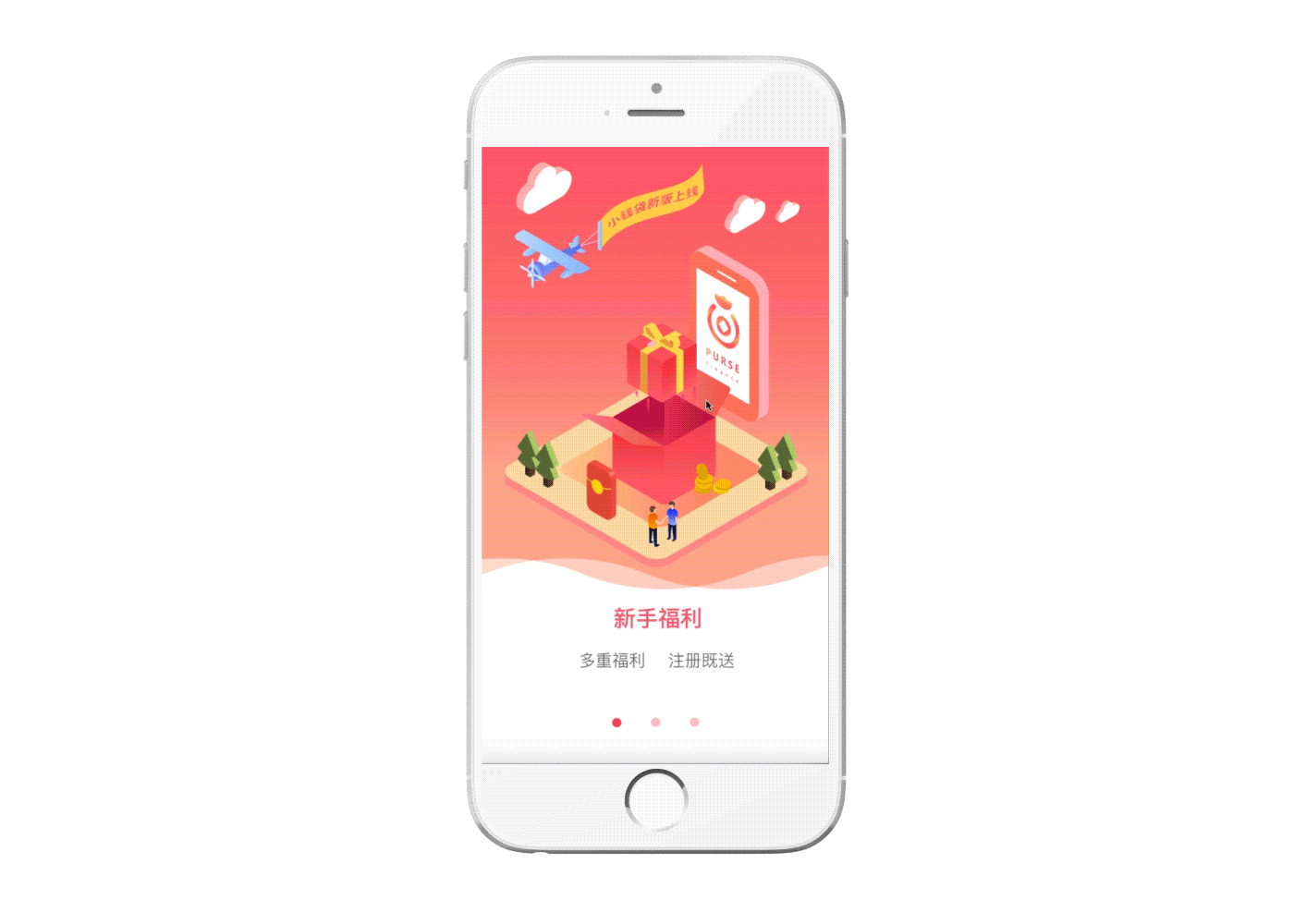 小钱袋理财 app 2.5d 启动页2.0版