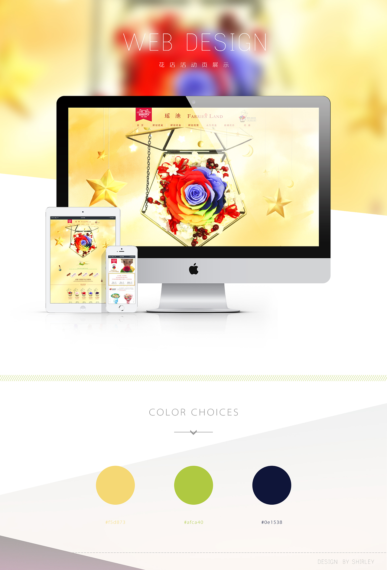 电商首页 花店[小王子的玫瑰花主题活动]|网页|