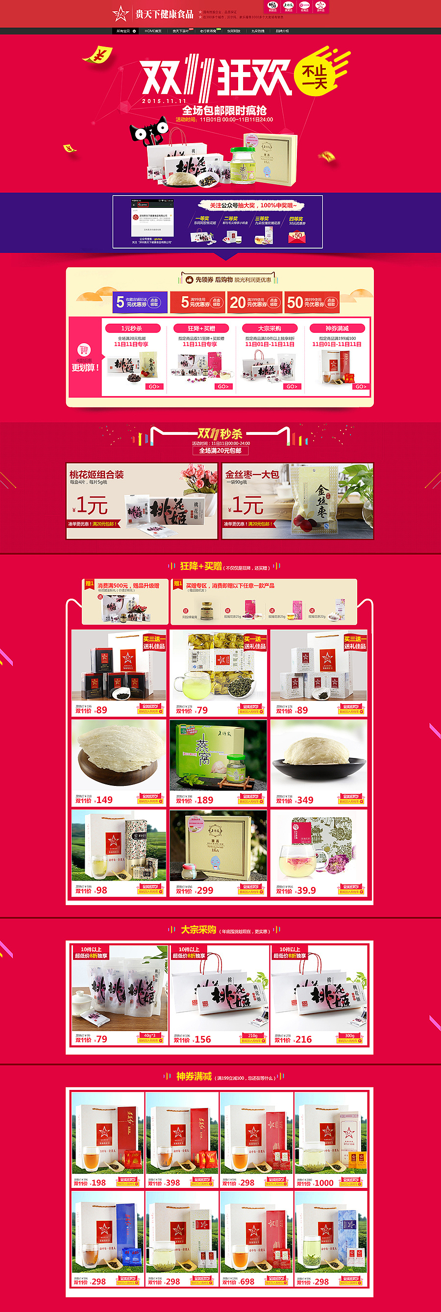 天猫淘宝双十一 双11活动页面