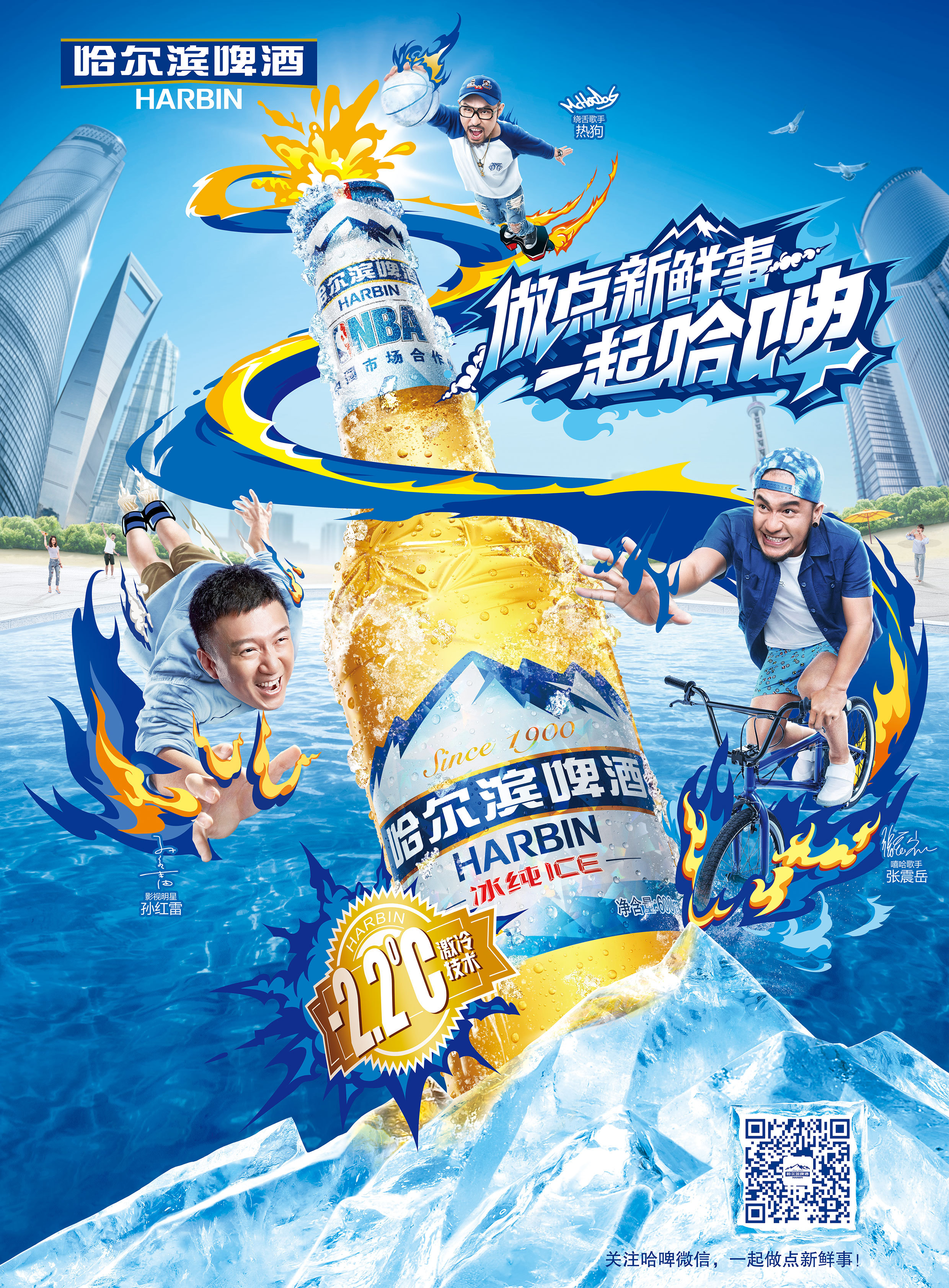 2017哈尔滨啤酒summer kv|平面|海报|墨点创意机构