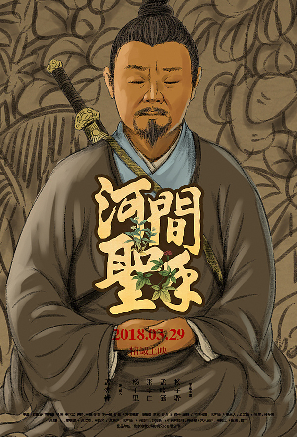 《河间圣手》神医刘完素的传奇故事