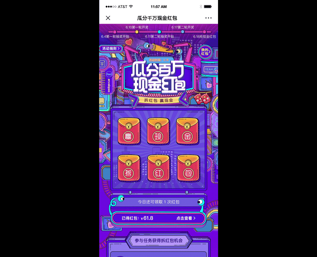 618品牌小程序游戏-拆红包