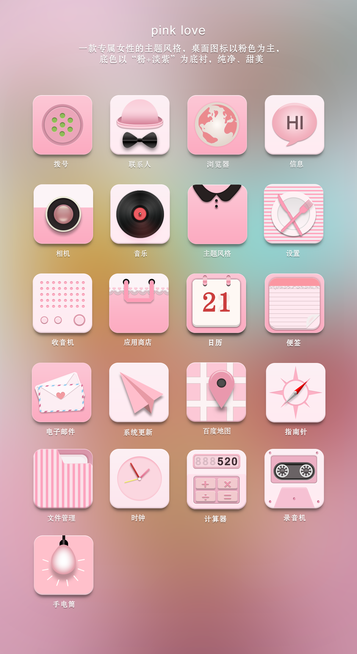 pink love 手机app图标