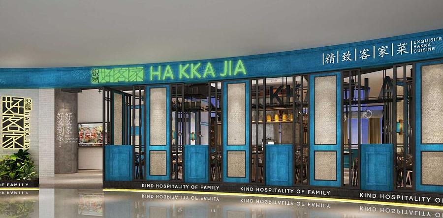 《精致客家菜餐厅装修设计》--成都特色餐厅装