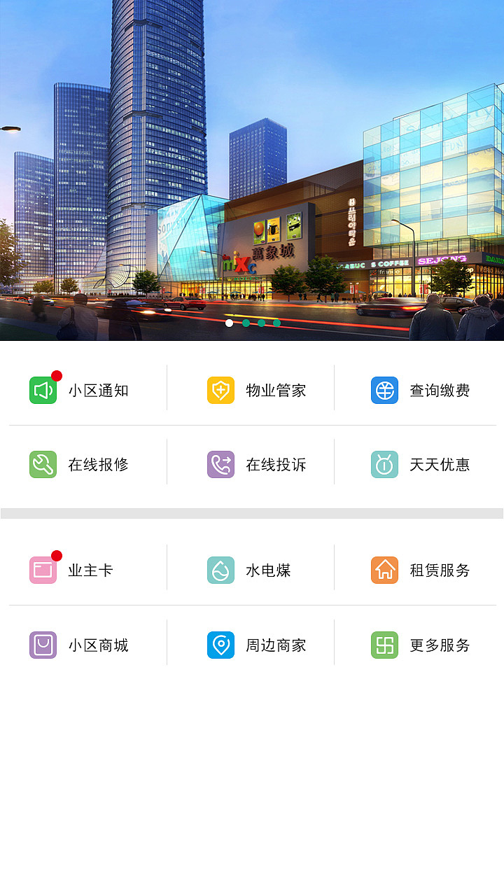 鼎融智慧社区|ui|app界面|jiangduanfu 原创作品 站酷(zcool)