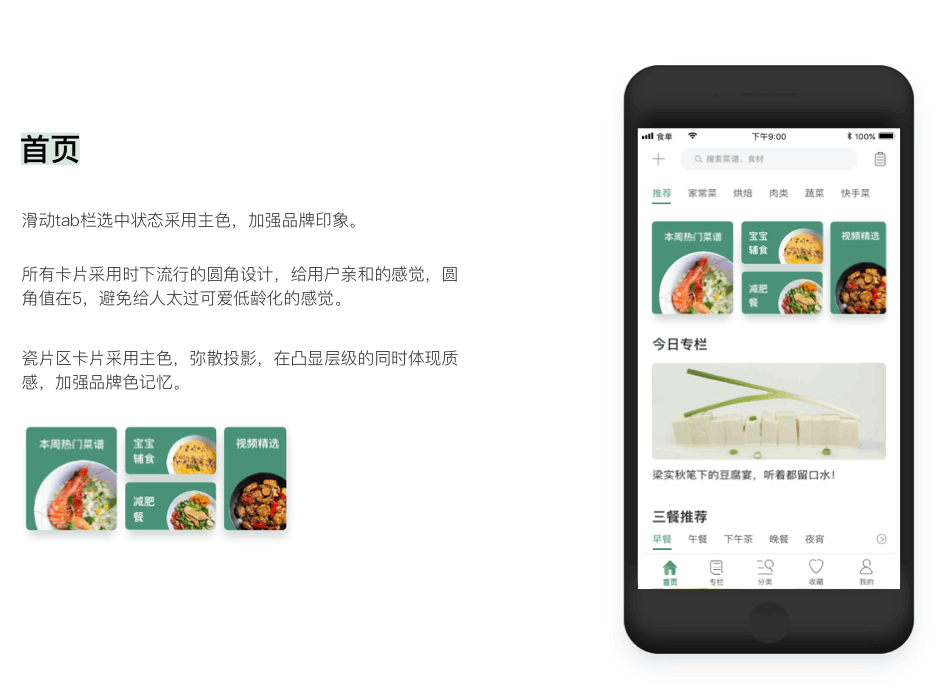 [食单] 菜谱app design|ui|app界面|锦幄初温 - 原创