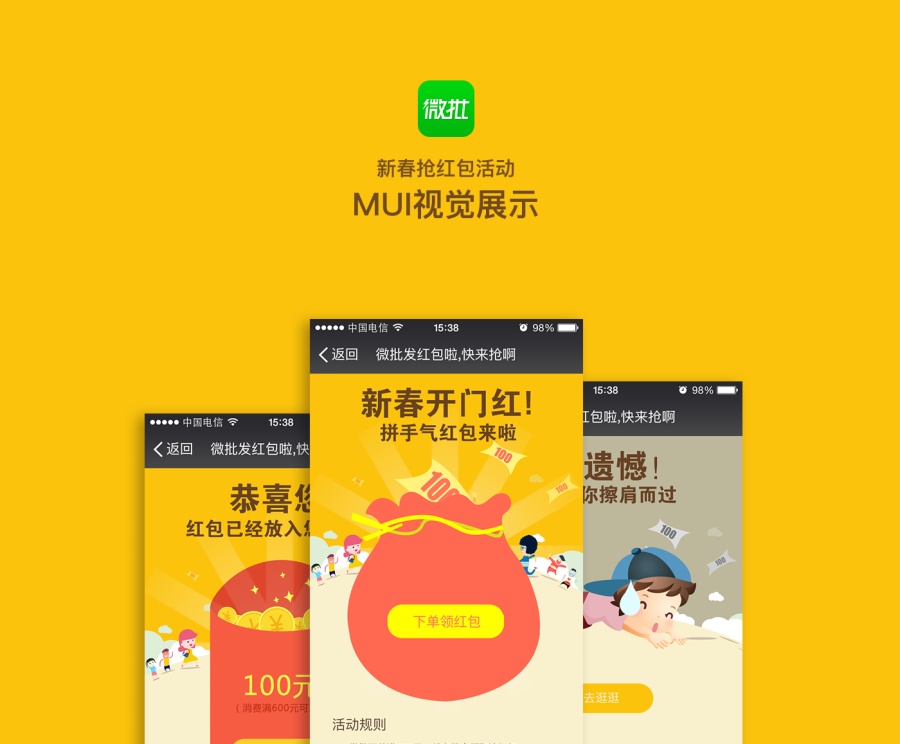新年抢红包活动视觉界面设计|移动设备\/APP界