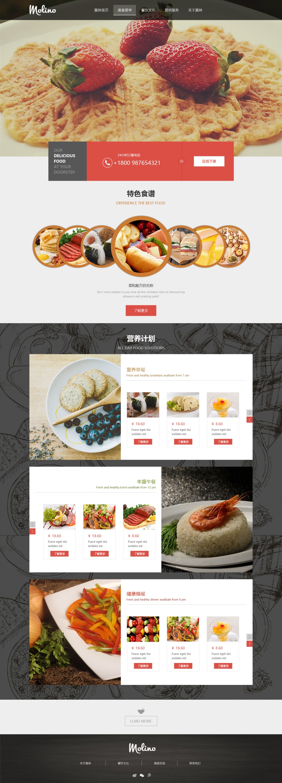 莫林美食网页设计|企业官网|网页|孑然妒火 - 原