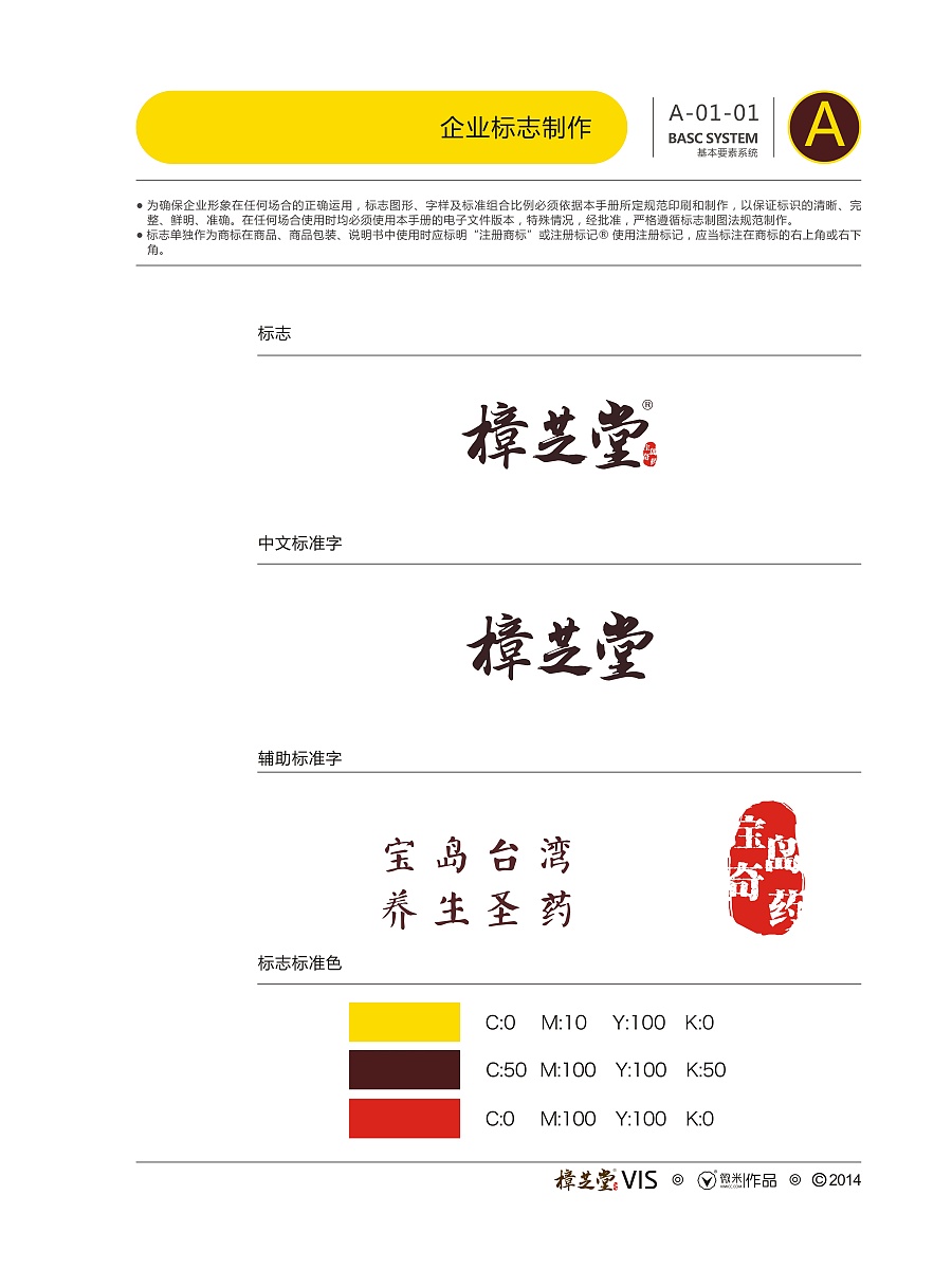 微米文创|平潭樟芝堂VIS全套|平潭标识|平潭品