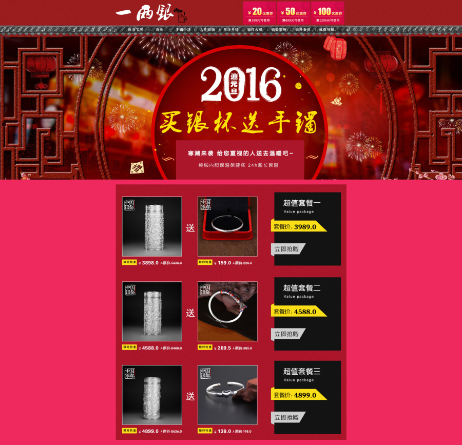 淘宝企业店铺元旦节专题首页及套餐搭配二级页