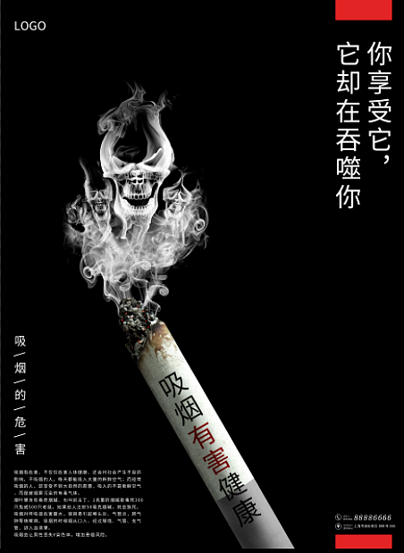 吸烟有害健康创意简洁公益海报
