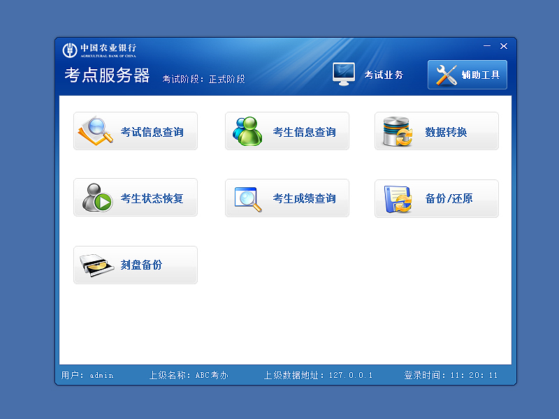 中国农业银行考试系统服务器 界面|UI|主题\/皮肤