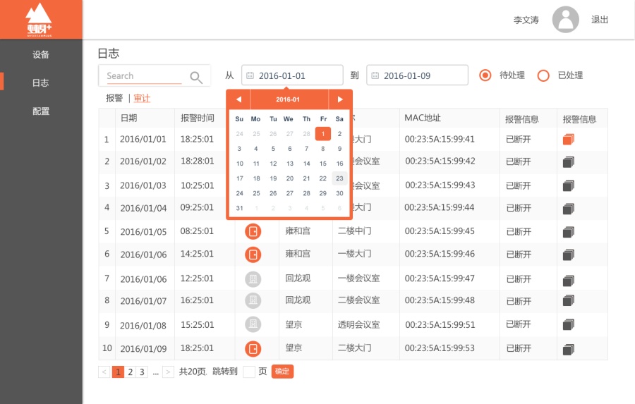设备管理系统界面|电脑软件界面\/皮肤|UI|Mona