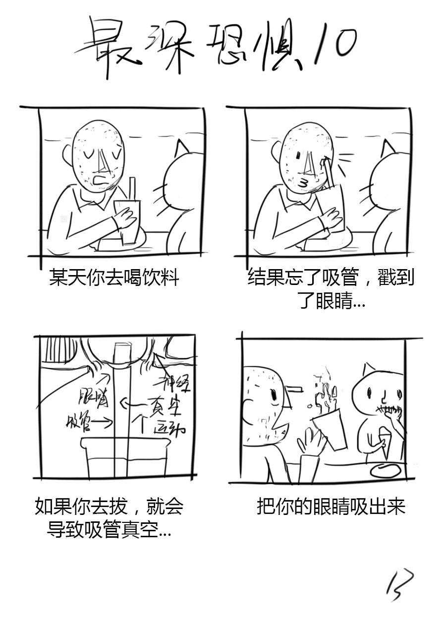 “ 细思极恐 ”的最深恐惧|短篇\/四格漫画|动漫|梁13 - 原创设计作品 - 站酷 (ZCOOL)