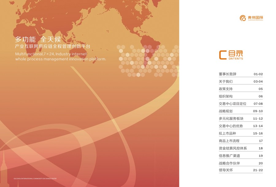 贵州国际商品交易中心|书装\/画册|平面|V__Che