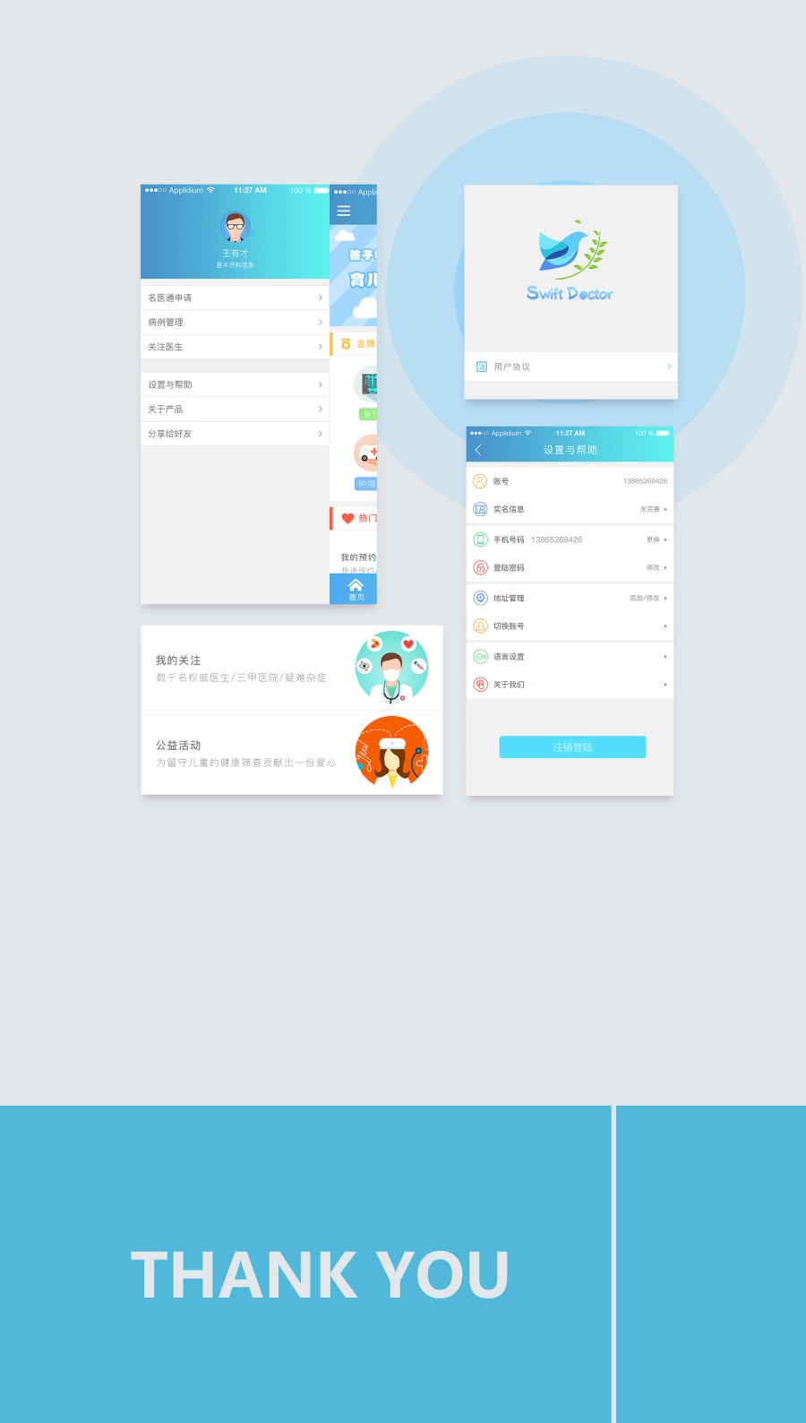swift doctor 医疗软件 app界面设计|移动设备\/A