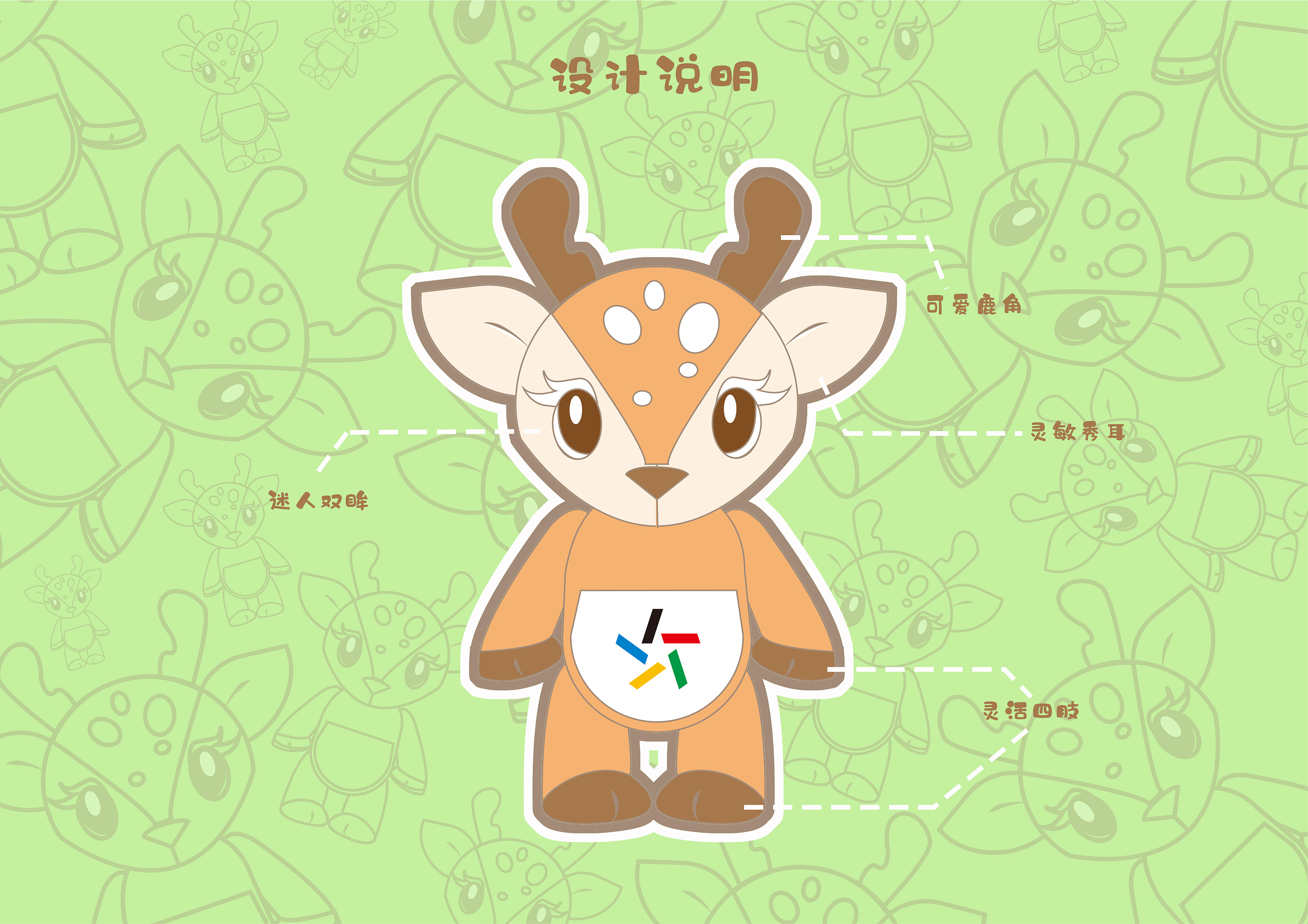 中国体彩吉祥物——鹿鹿