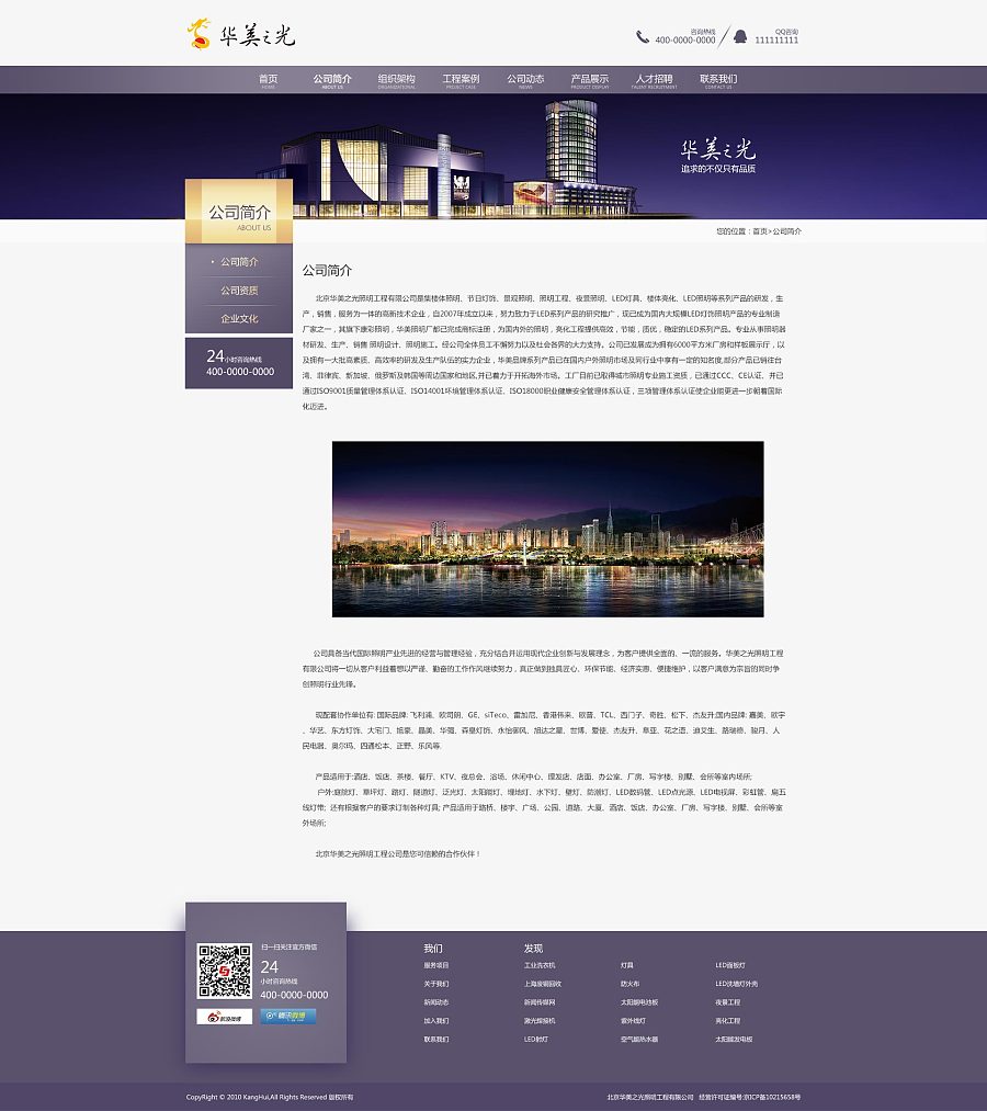 照明工程|企业官网|网页|赵乐乐de小屋 - 原创设