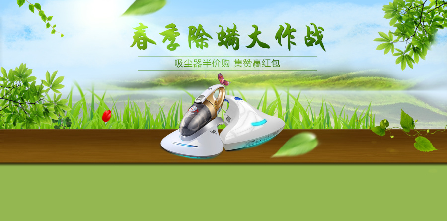宝家丽京东春季除螨季专场|电子商务\/商城|网页