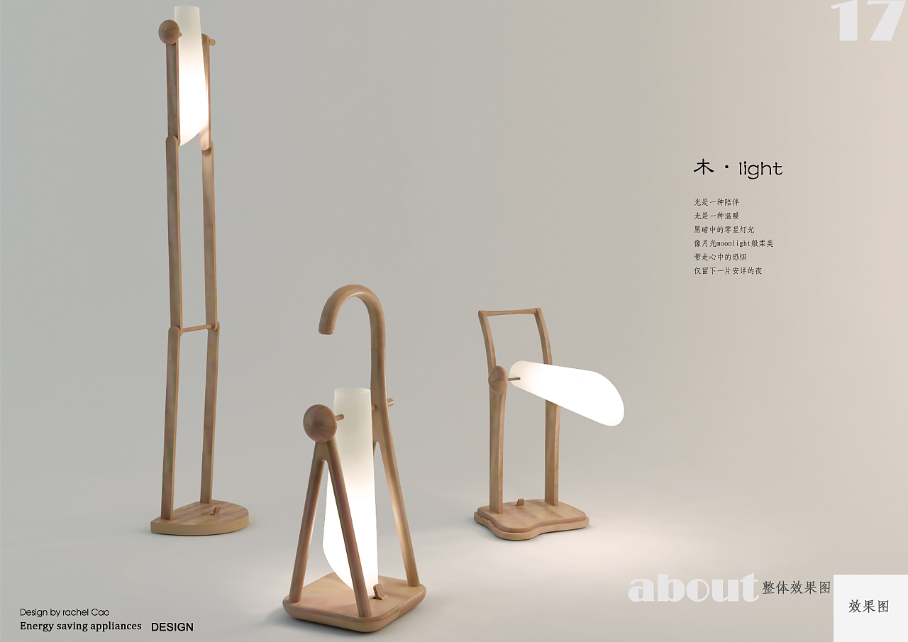 作品《木·light》 br>2011年 上海高校设计创意优秀毕业作品展  优秀