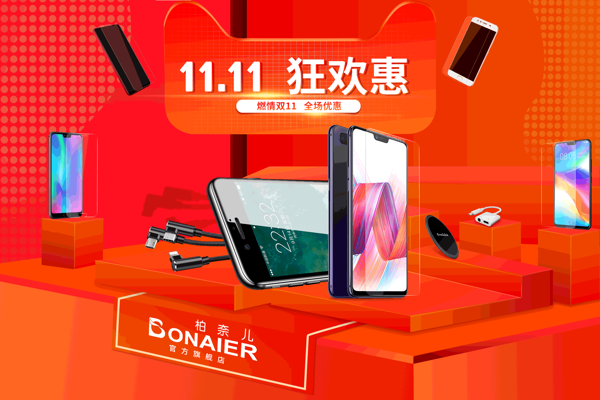 双十一 电商页面