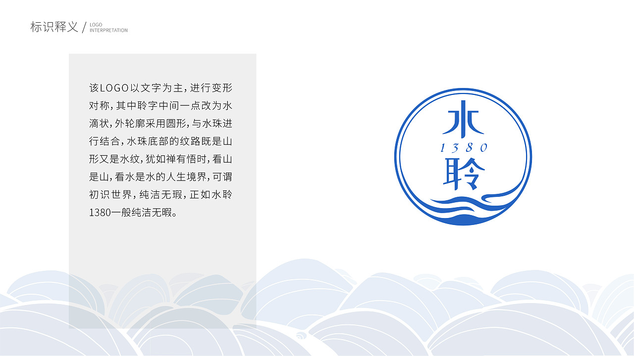 矿泉水logo及包装设计