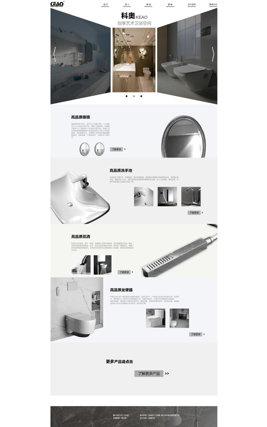 卫浴企业站设计|企业官网|网页|真的想不出来 -