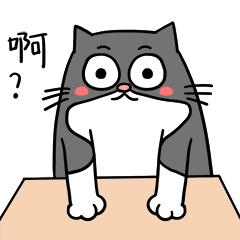 抽空做了两套我家宠物猫咪的表情包~卡通版的分别在line和微信表情