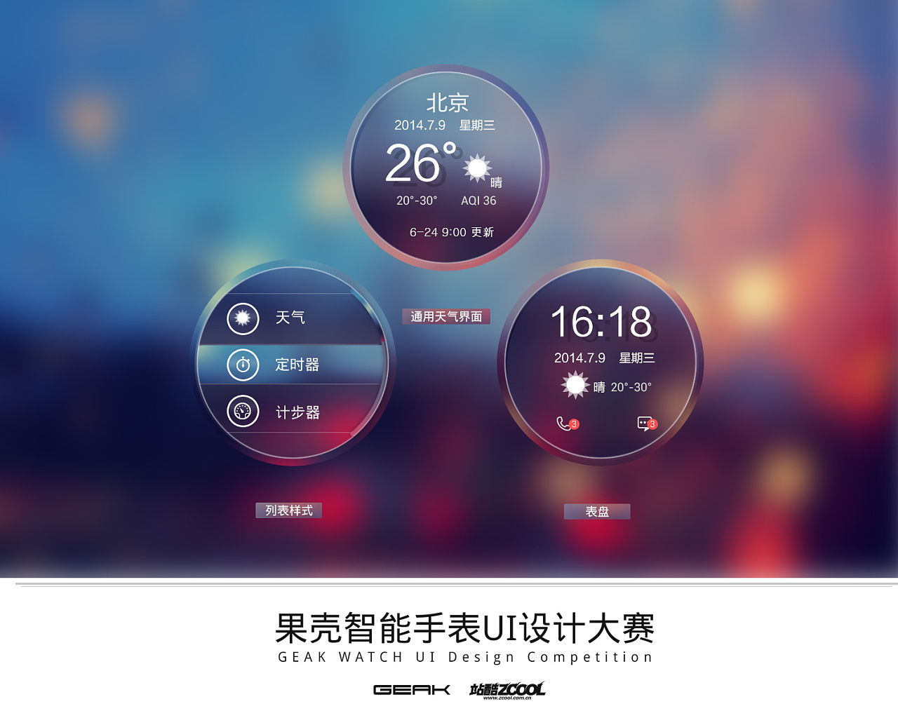 科幻时尚梦幻少女果壳电子智能手表|ui|app界面|dulong14 原创作品