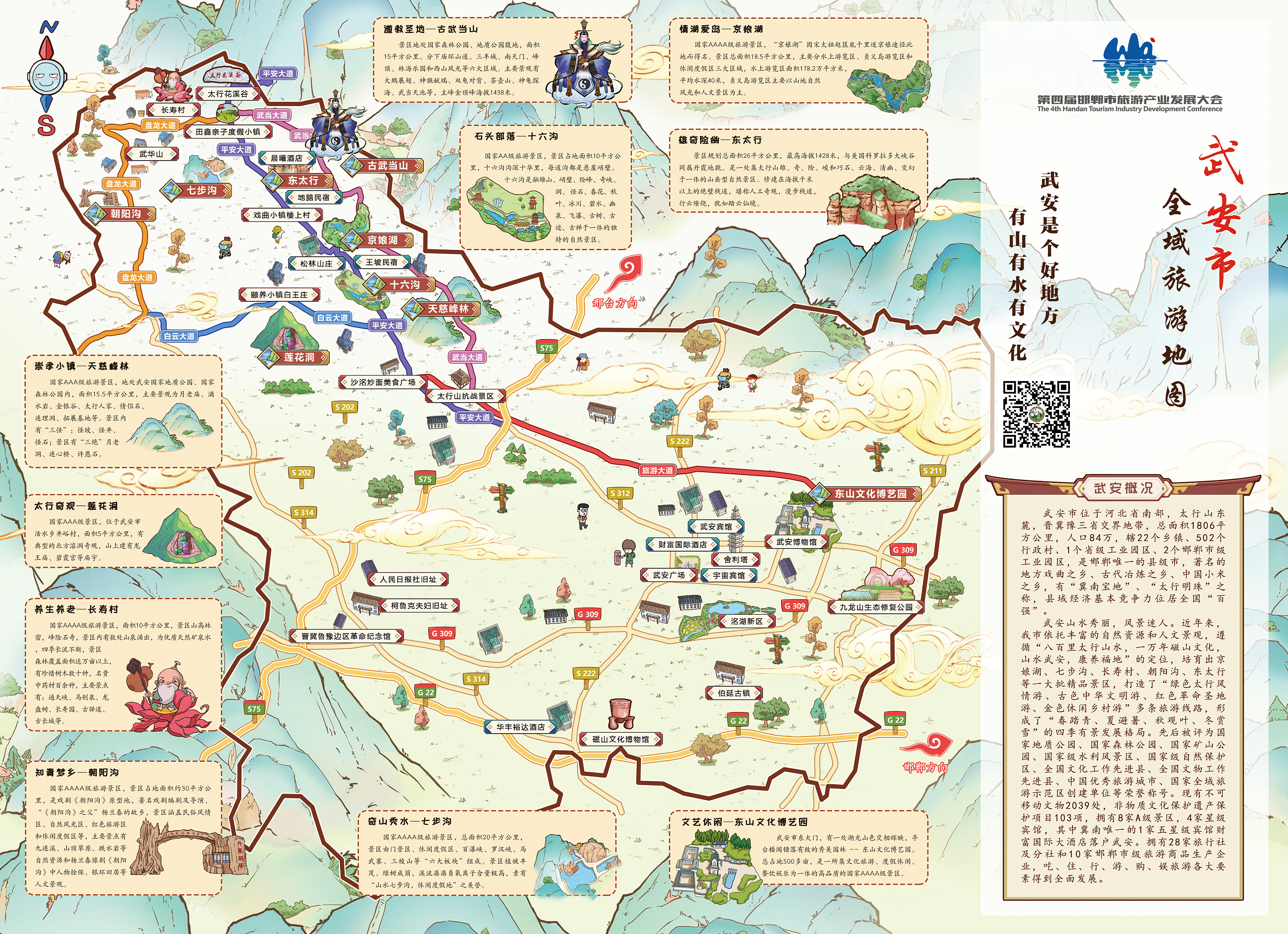 武安市手绘地图