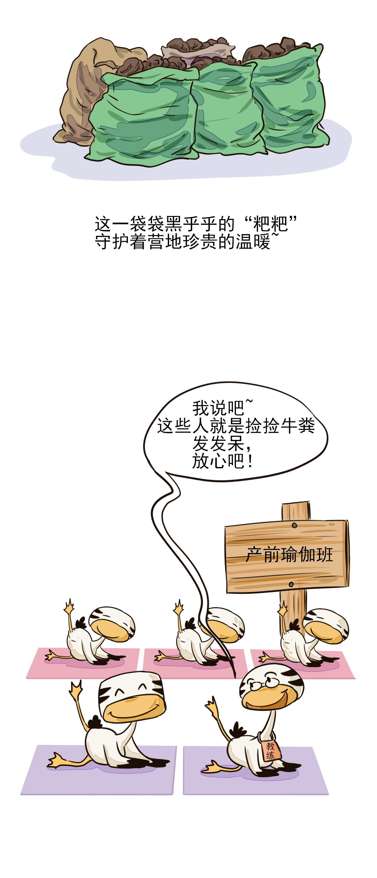 【漫画连载丨沱沱河综合征——捡牛粪】