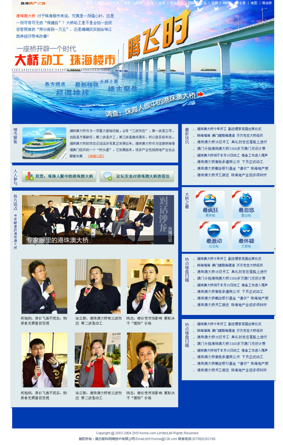 公司网站:珠海房产之窗 港珠澳大桥专题效果|网