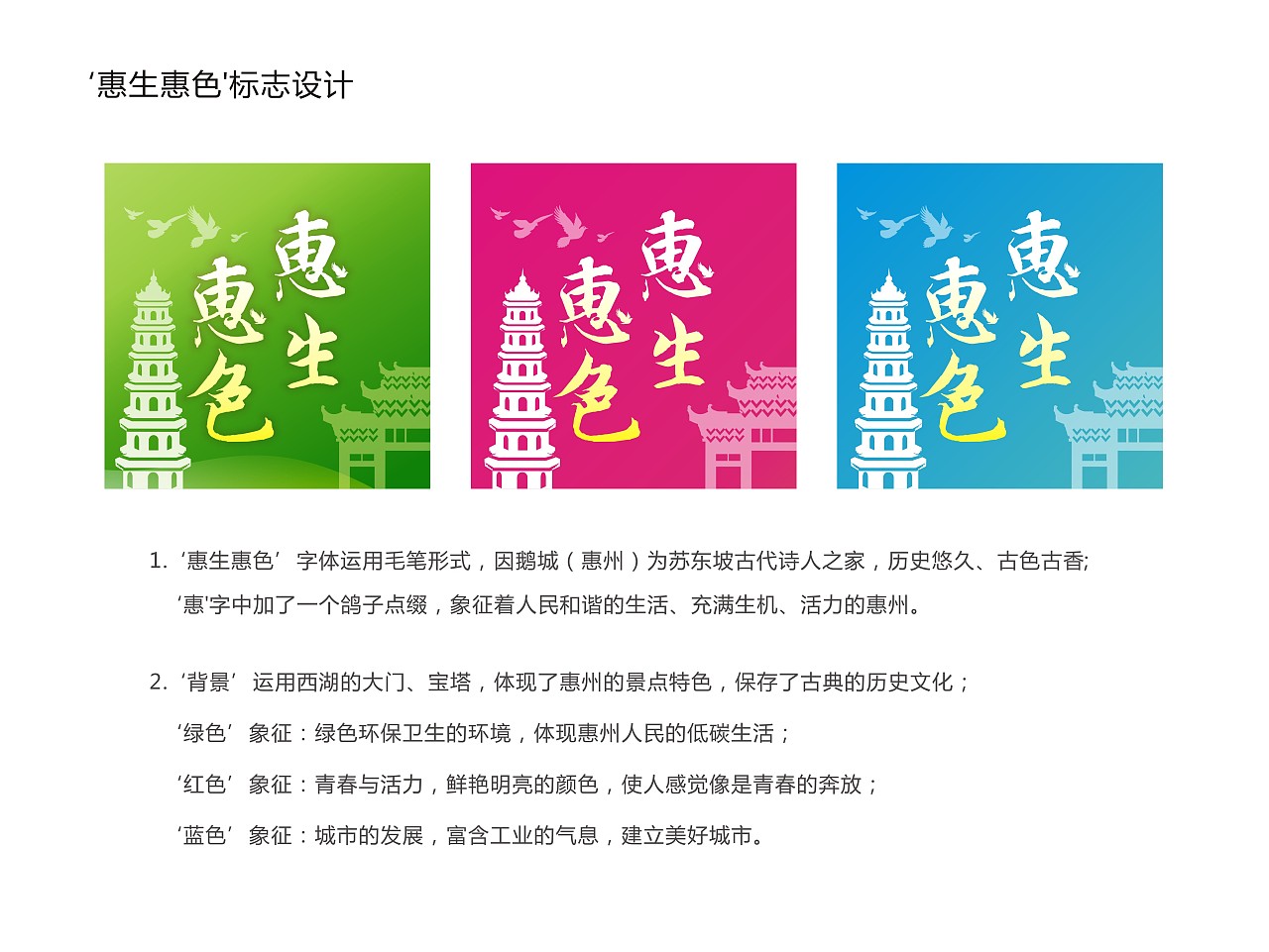 惠州 惠生惠生 标志设计|平面|标志|张睿_ - 原创