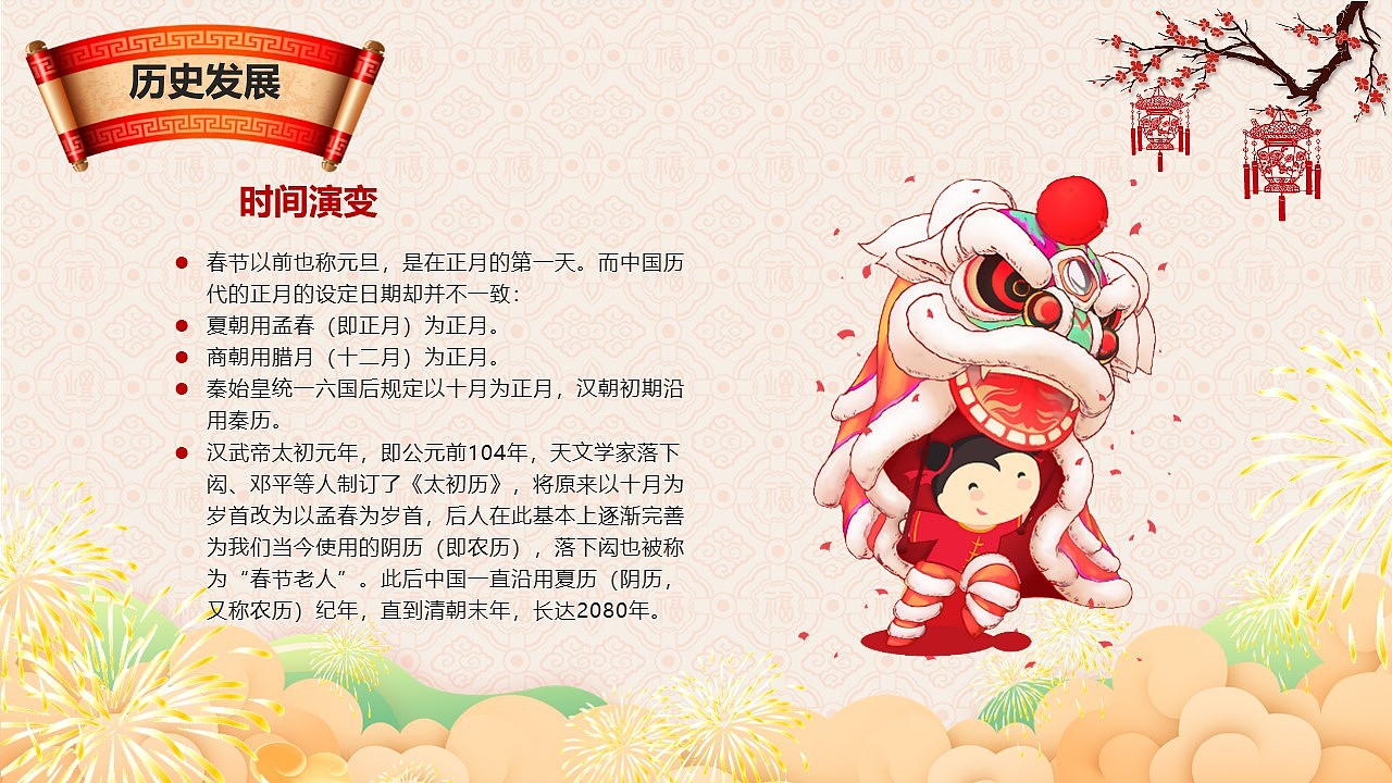 中国传统节日之春节习俗介绍主题班会ppt模板