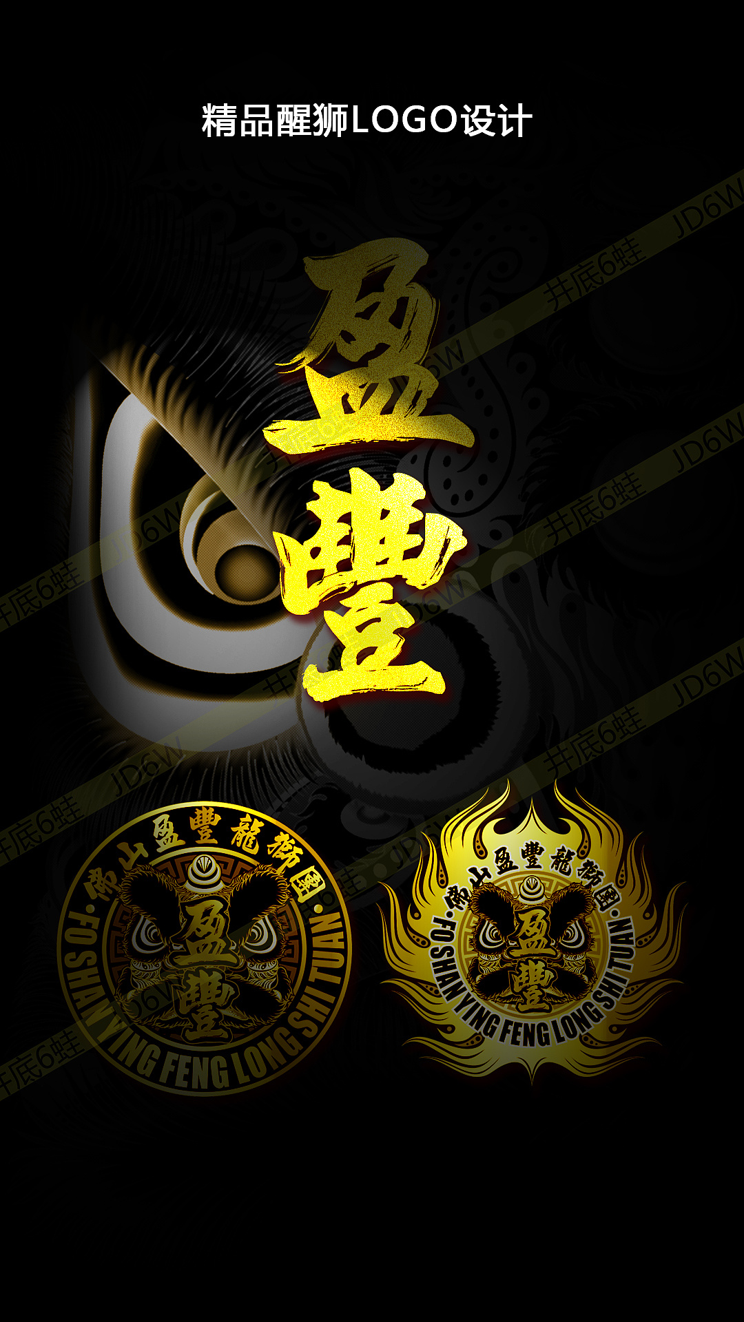 醒狮logo\/团体徽章