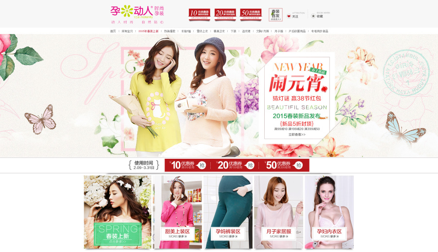 孕妇装几个春季促销页面|电子商务\/商城|网页|奉