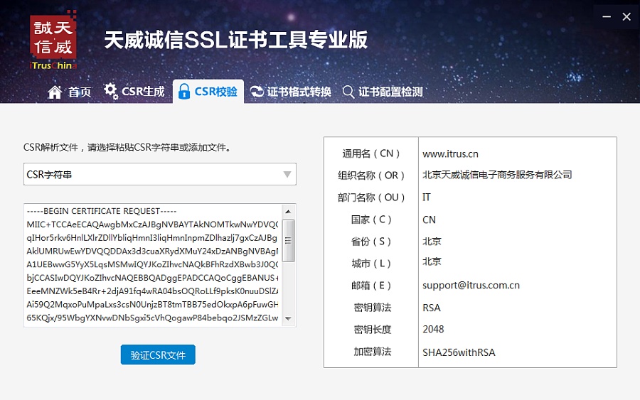 天威诚信SSL证书工具专业版|软件界面|UI|som