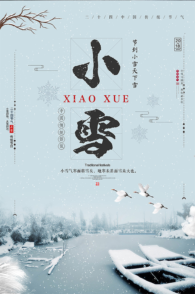 简约唯美小雪二十四节气海报