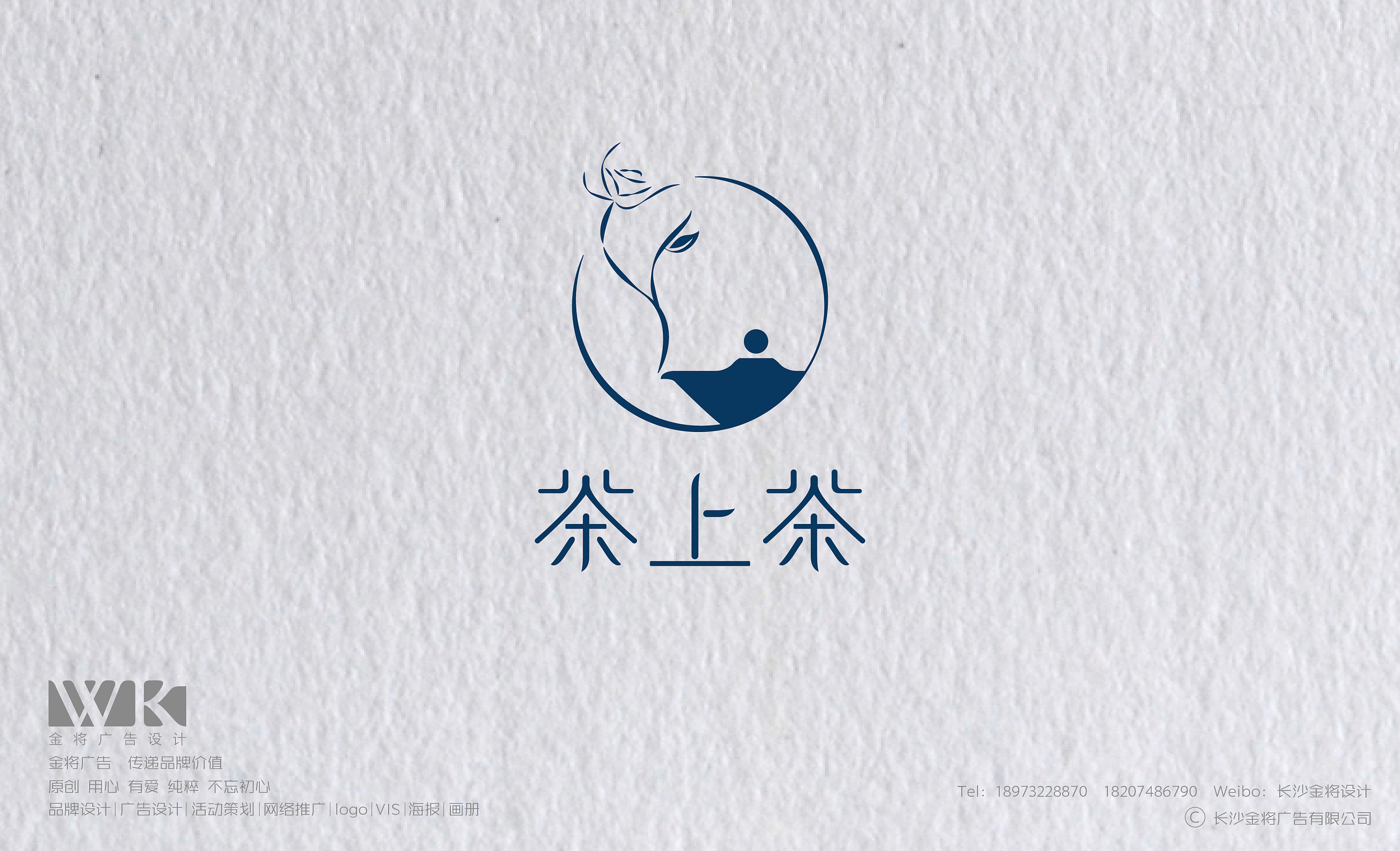 茶上茶logo设计|平面|logo|金将品牌设计 - 原创作品