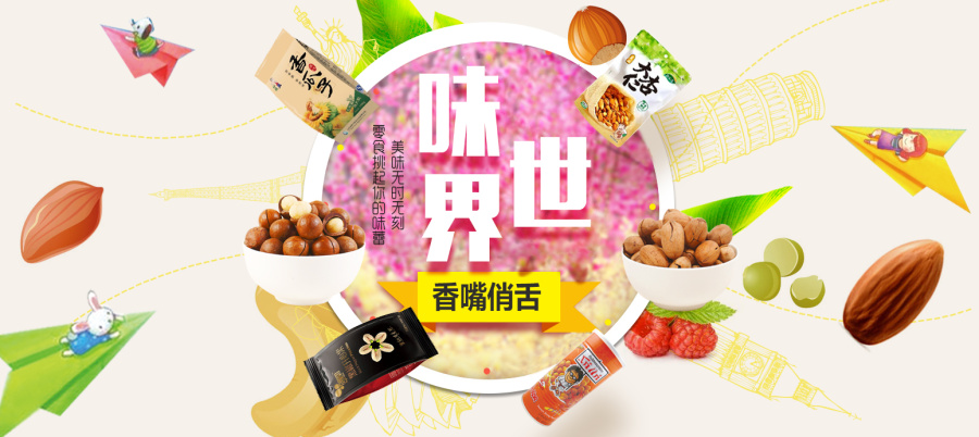 活动海报,直通车图特产|电子商务\/商城|网页|ViV