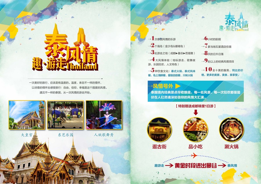 泰国游四组单页|DM\/宣传单\/平面广告|平面|徐莫