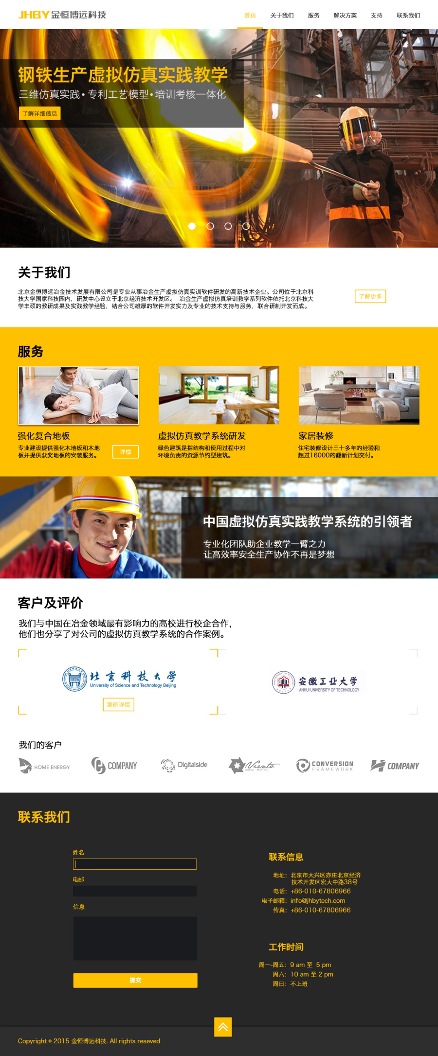 金恒博远科技公司企业官网设计|企业官网|网页