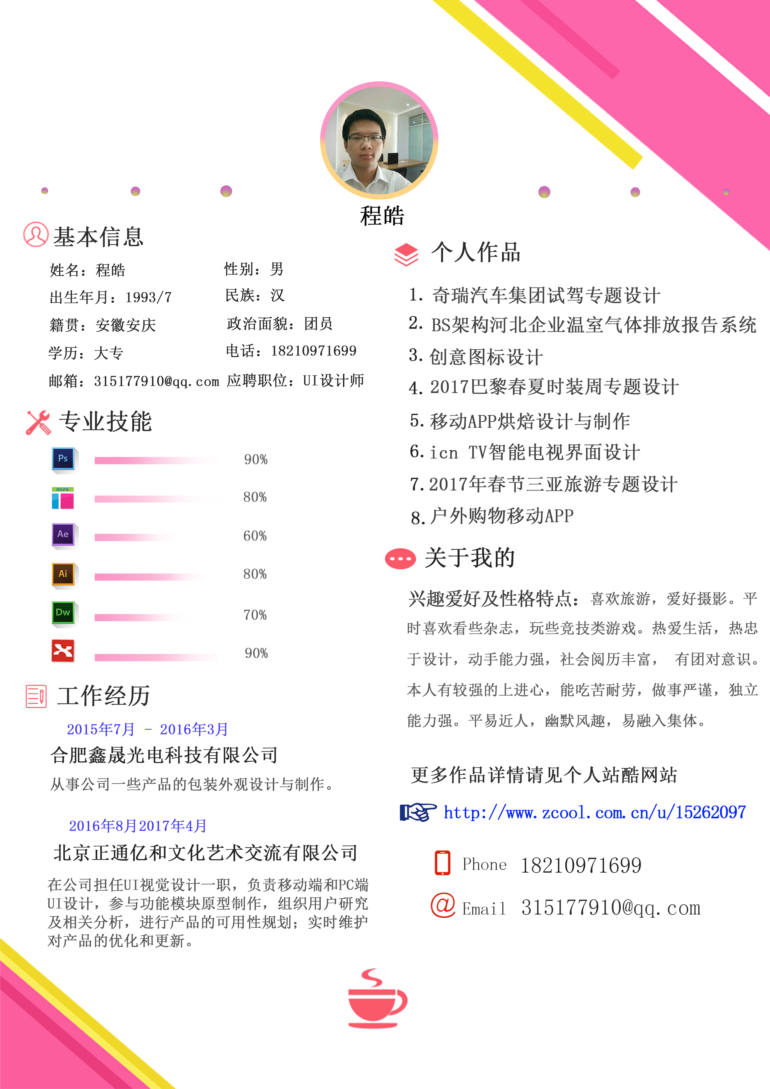 个人简历图片
