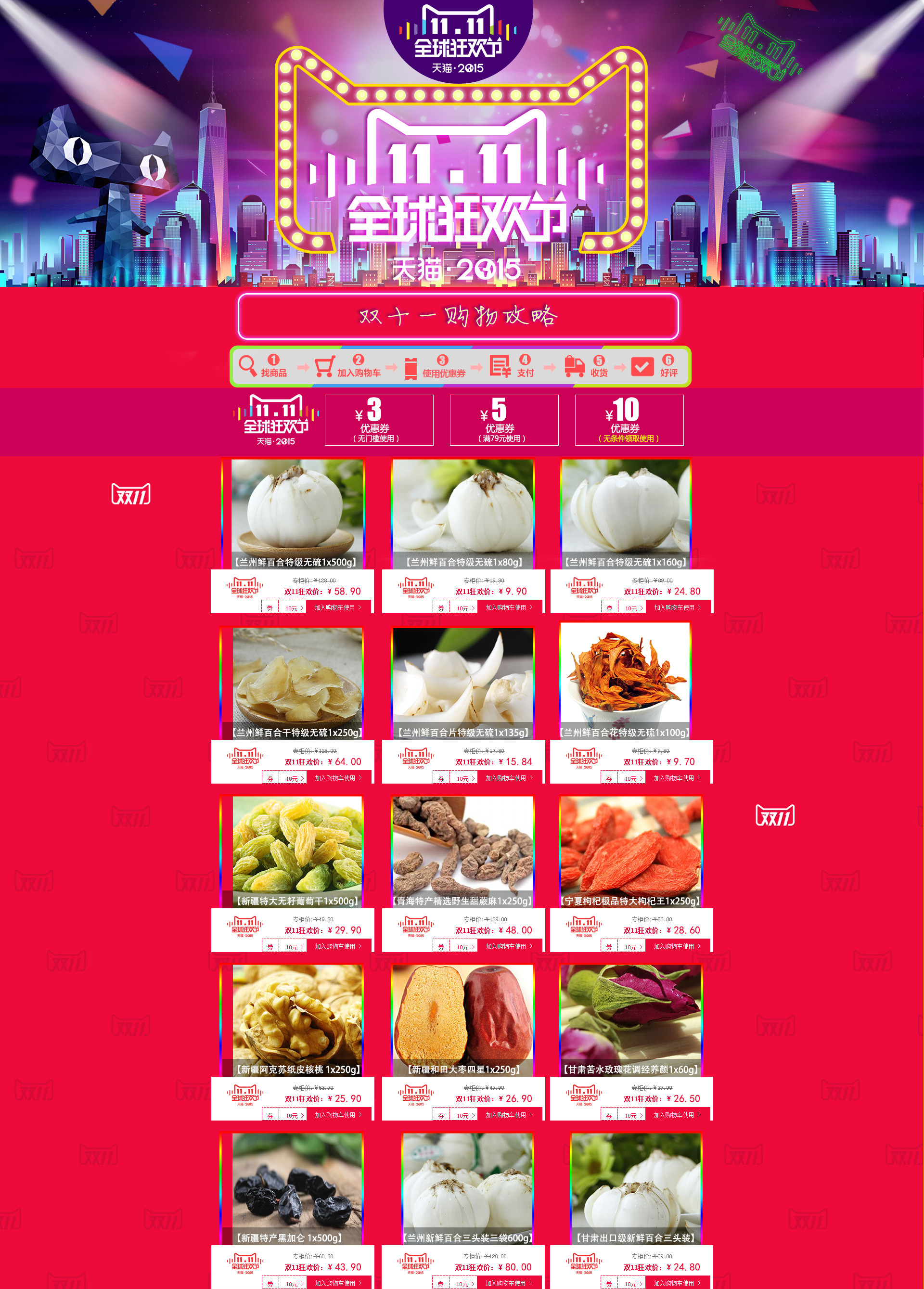 双十一淘宝天猫店铺活动首页海报
