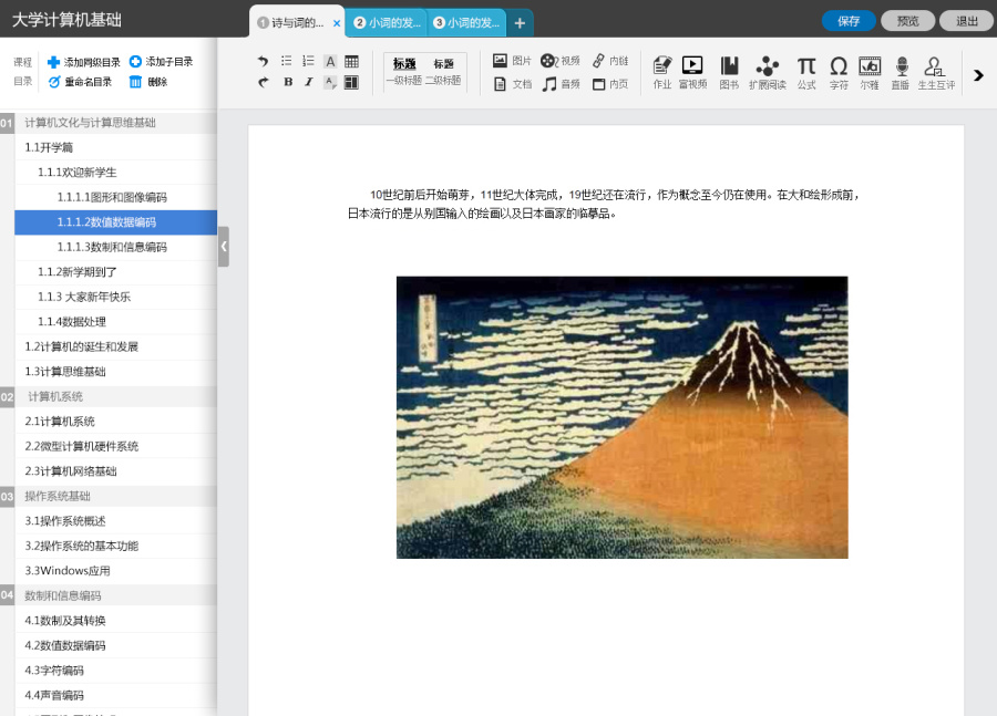 慕课编辑器|其他网页|网页|tianxiaoxiao123 - 原