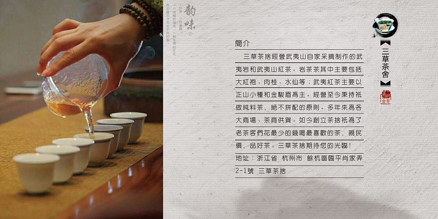 三草茶舍武夷山茶宣传折页|海报|平面|Mr_ming