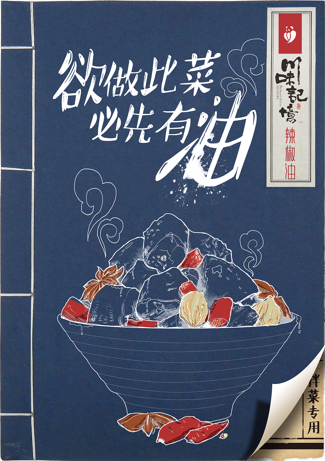 廖记棒棒鸡 辣椒油方案配图|平面|宣传品|张琳子 - 原创作品 - 站酷 (ZCOOL)