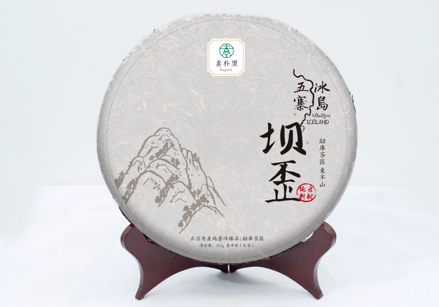 冰岛五寨|素朴里普洱茶饼包装设计|包装|平面|m